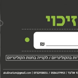 שוברי זיכוי